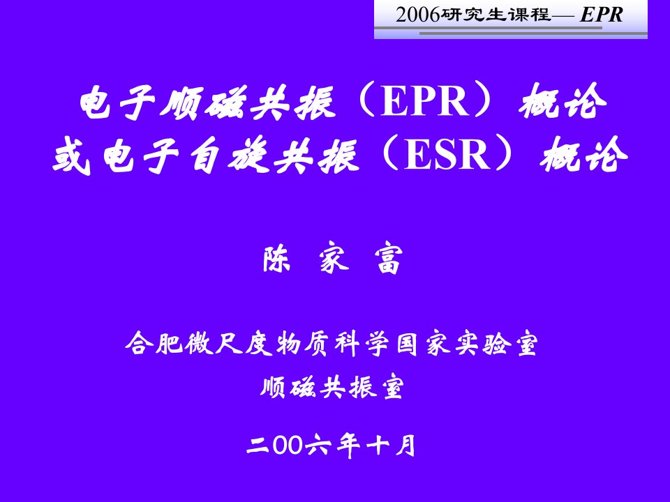 电子顺磁共振分析技术1