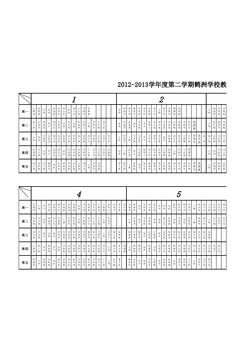 代课查询表