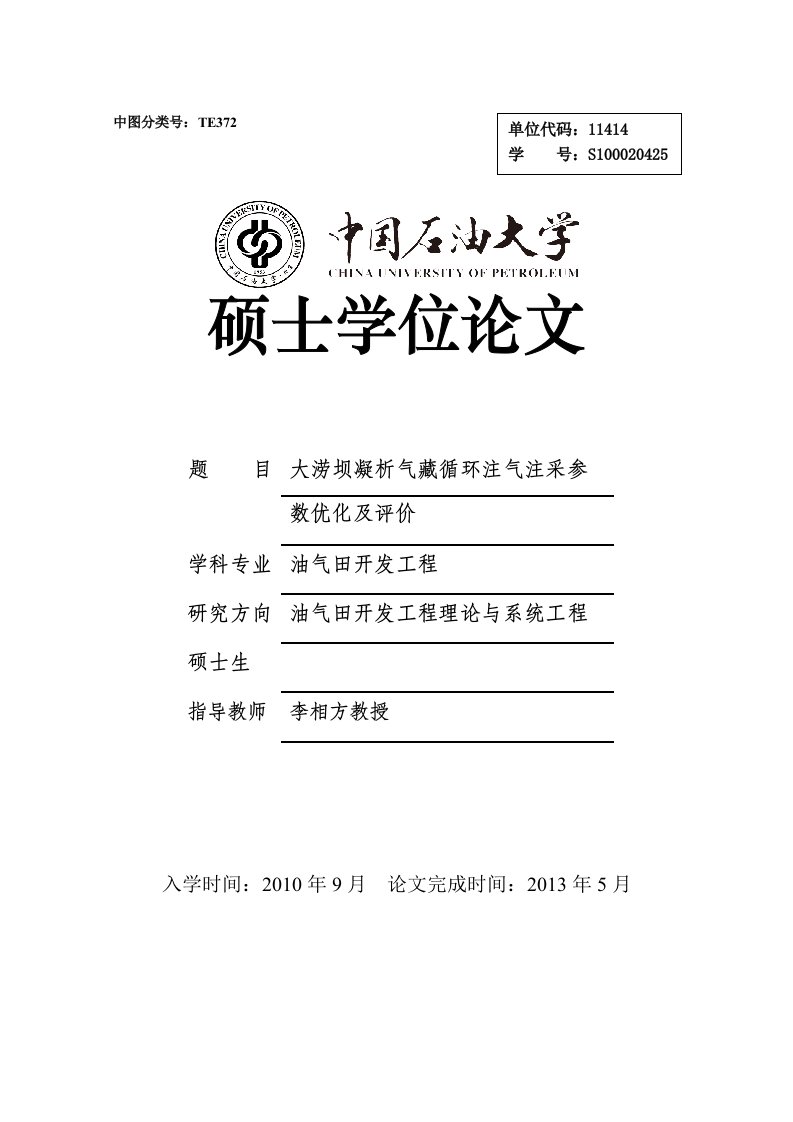 大涝坝凝析气藏循环注气注采参数优化及评价