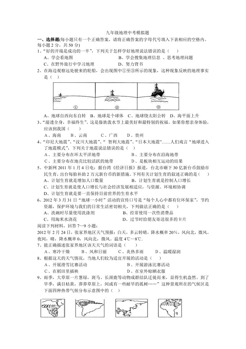 中考地理模拟题家佳