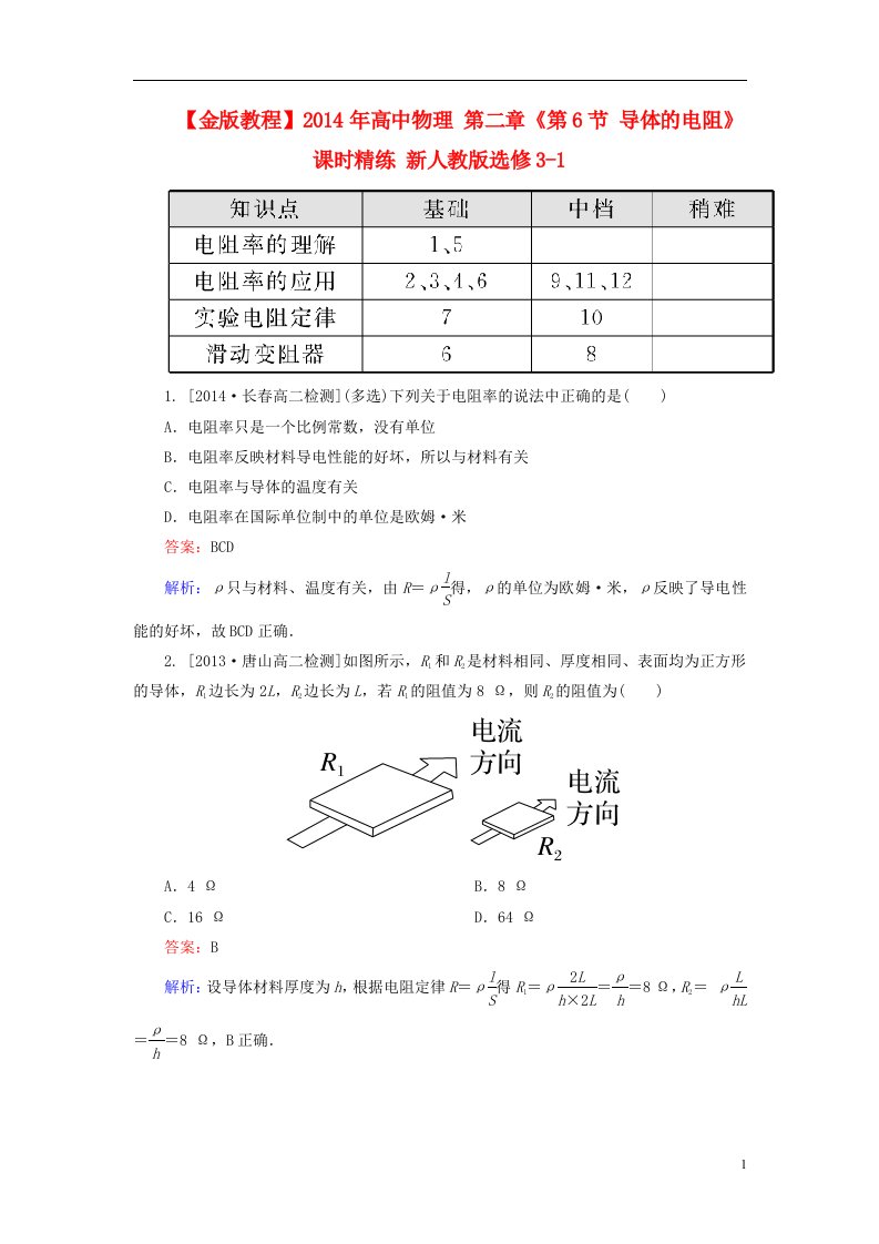 高中物理