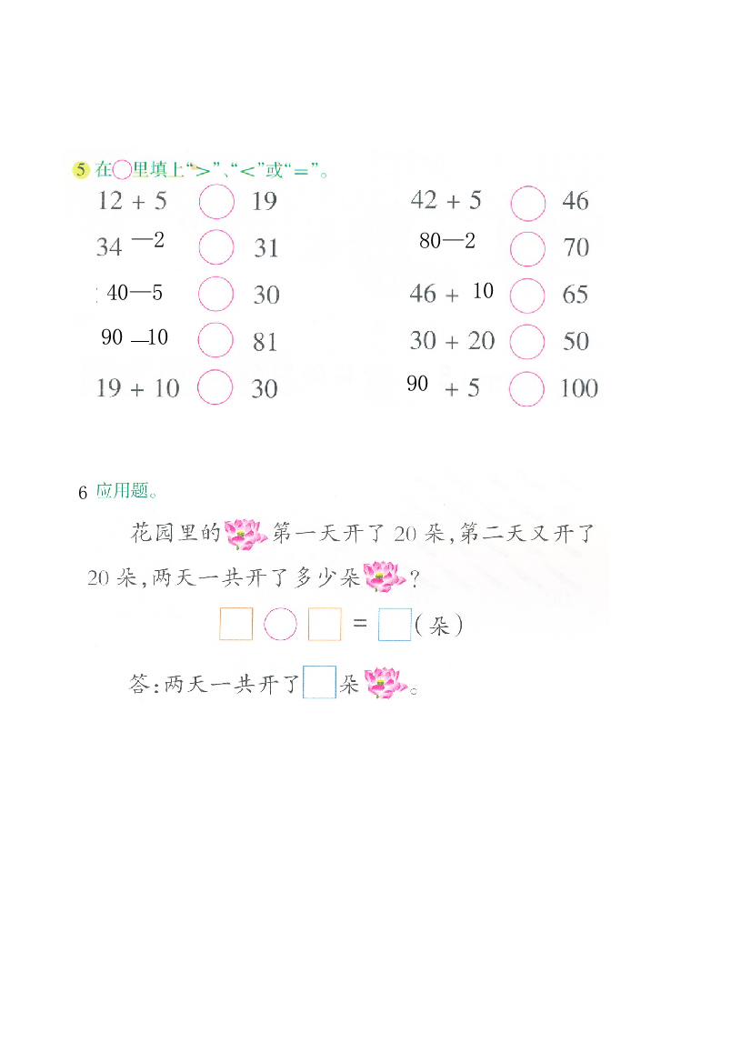 计算-100以内加减法-(3)