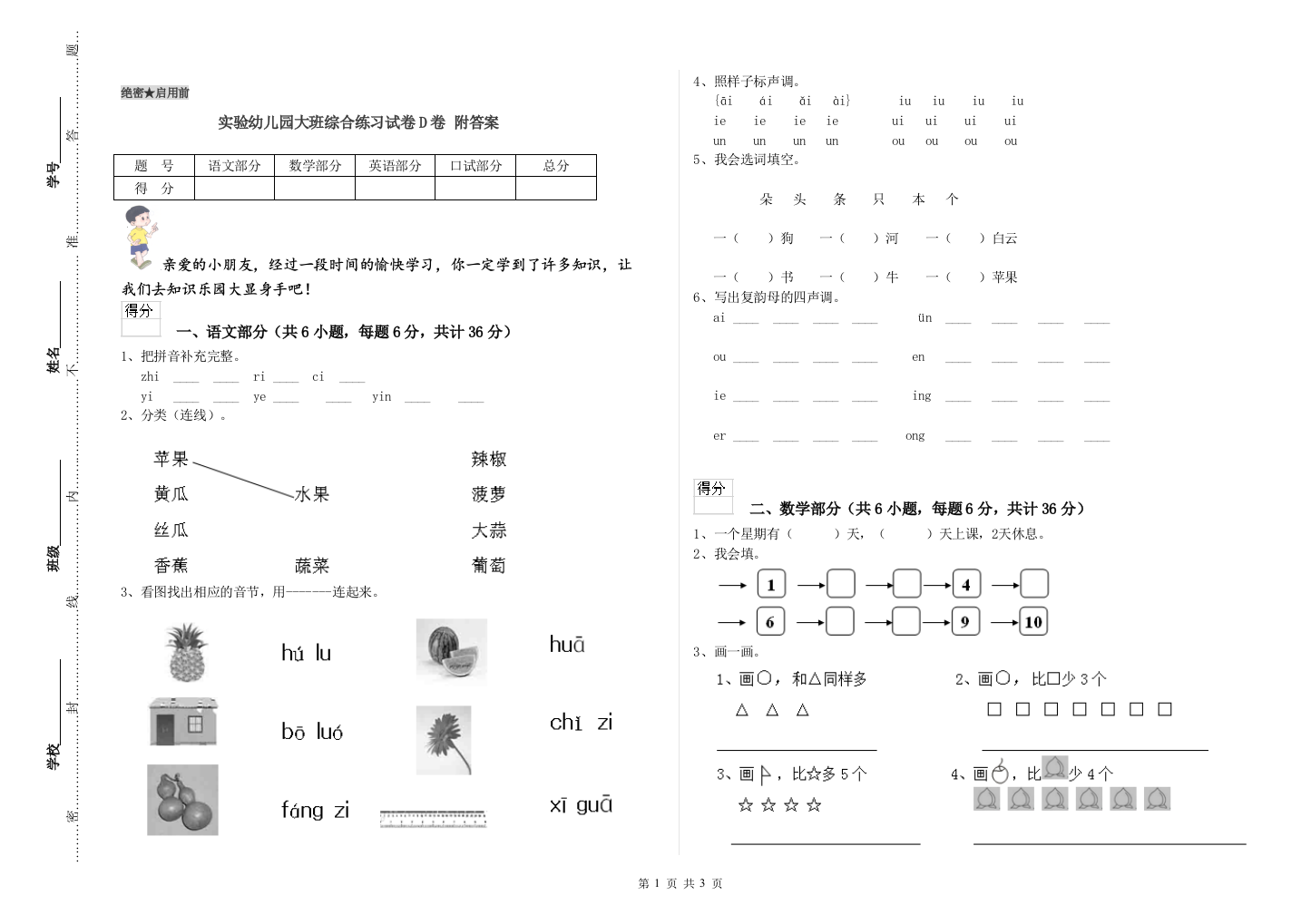 实验幼儿园大班综合练习试卷D卷-附答案