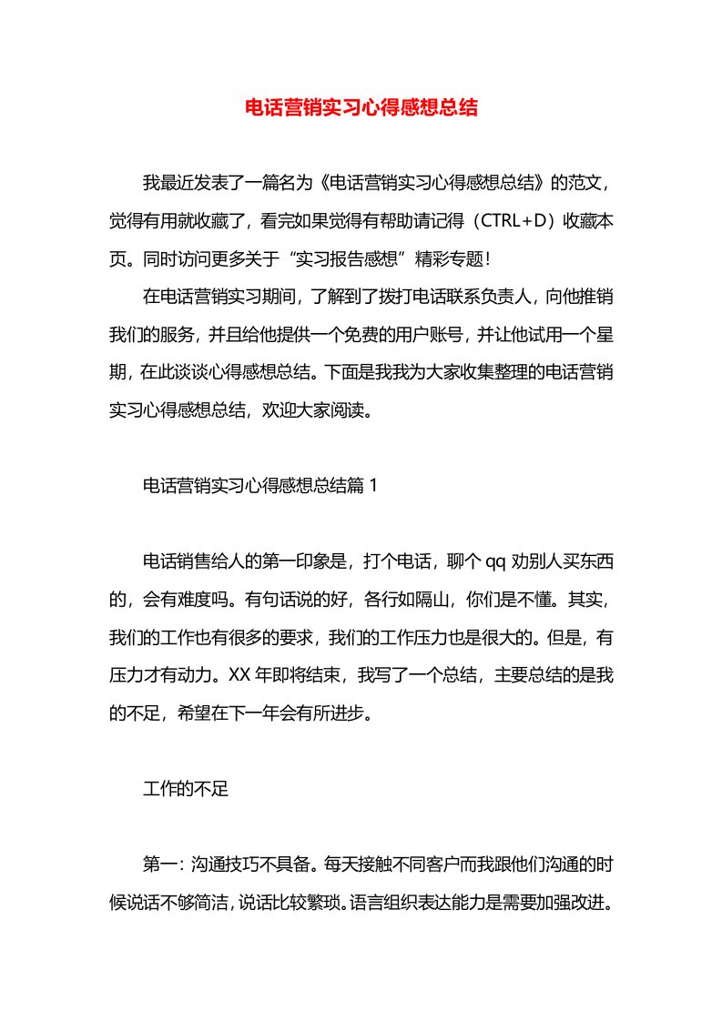 电话营销实习心得感想总结