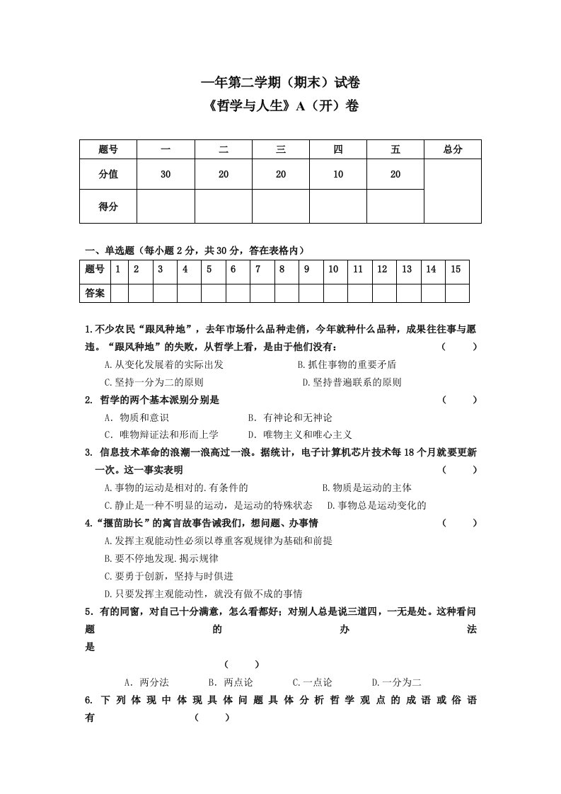 哲学与人生期考试卷及答案