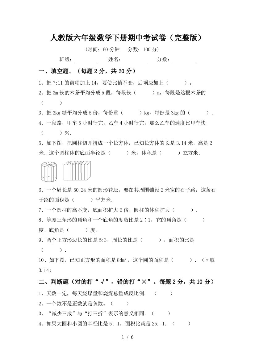 人教版六年级数学下册期中考试卷(完整版)