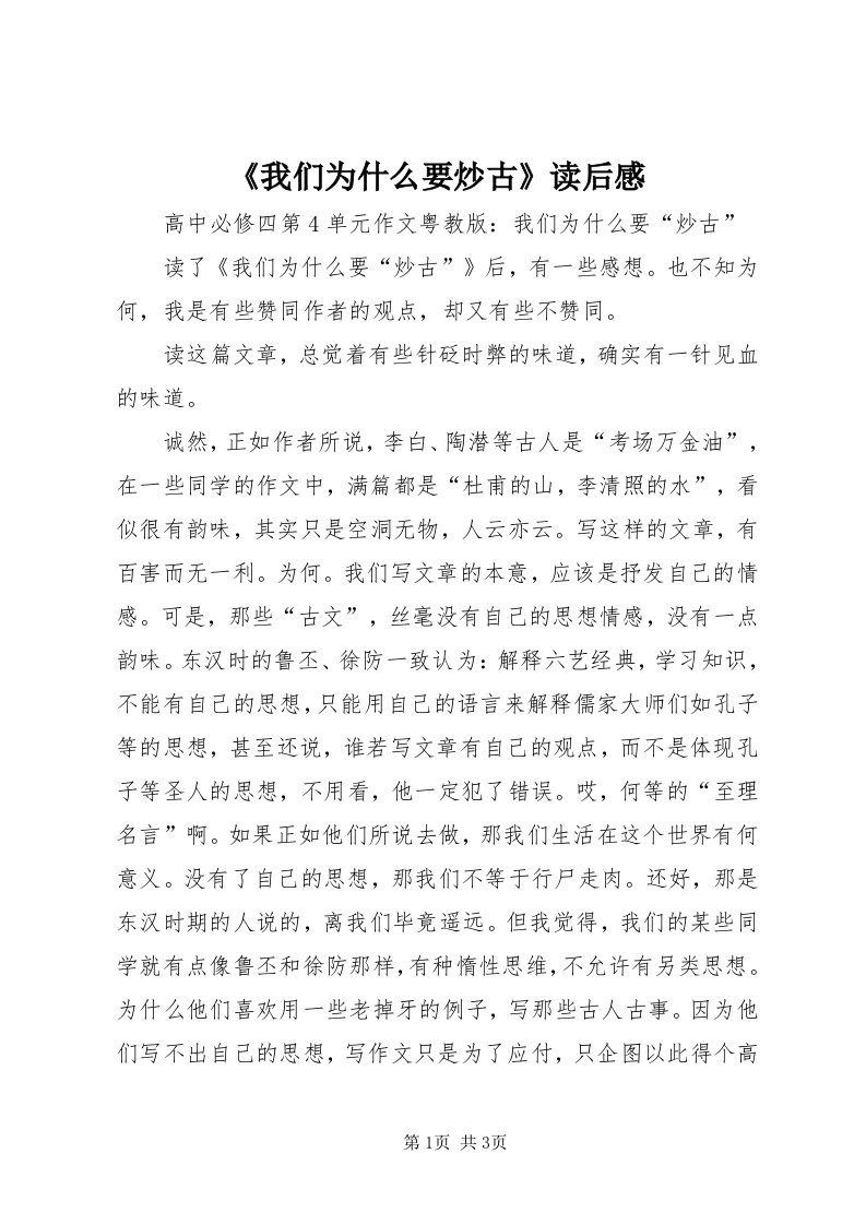 《我们为什么要炒古》读后感