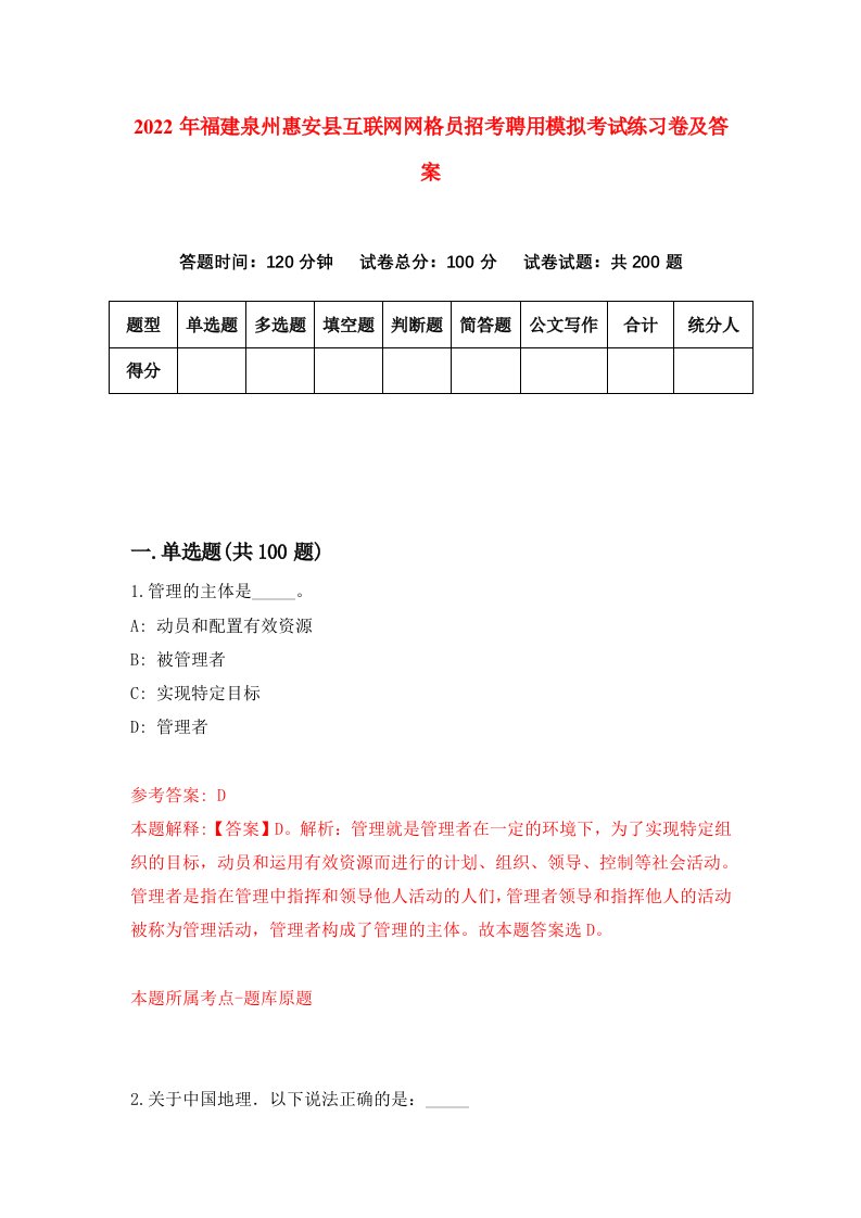 2022年福建泉州惠安县互联网网格员招考聘用模拟考试练习卷及答案第6期