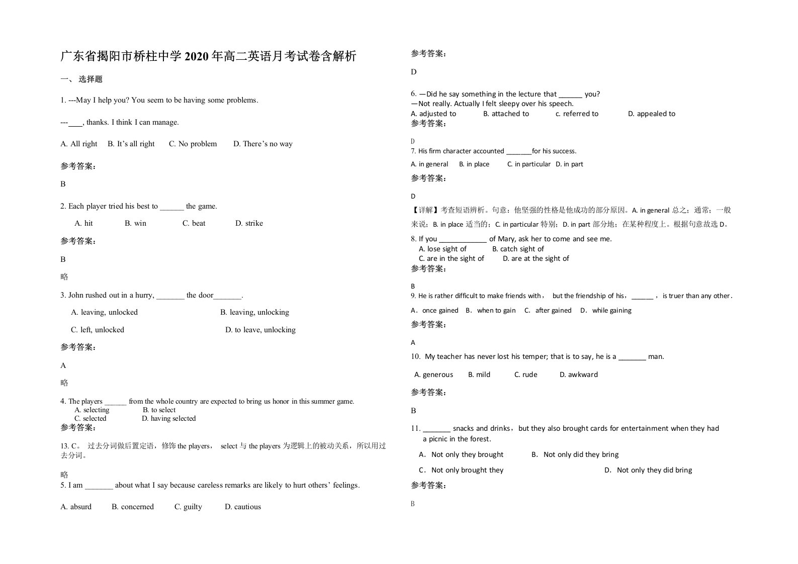 广东省揭阳市桥柱中学2020年高二英语月考试卷含解析