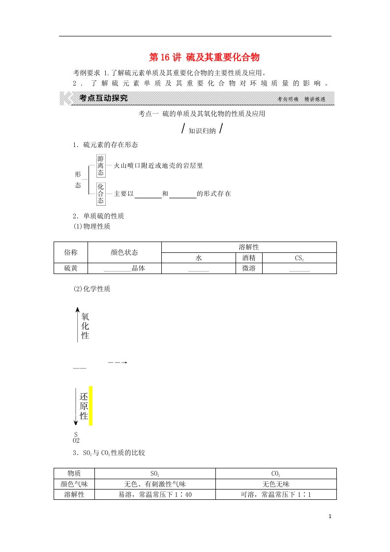 高考复习方案（全国卷）高考化学一轮复习