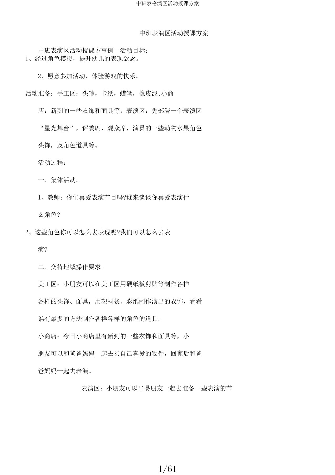 中班表格演区活动教案