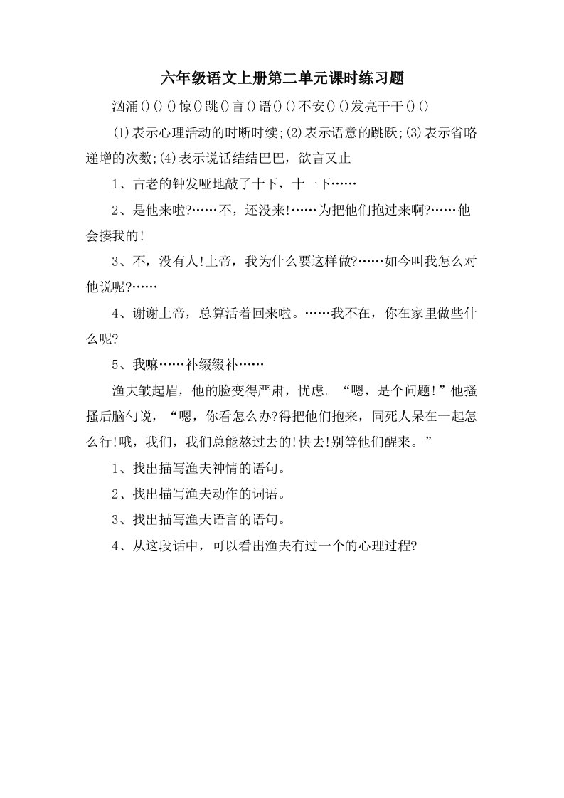 六年级语文上册第二单元课时练习题