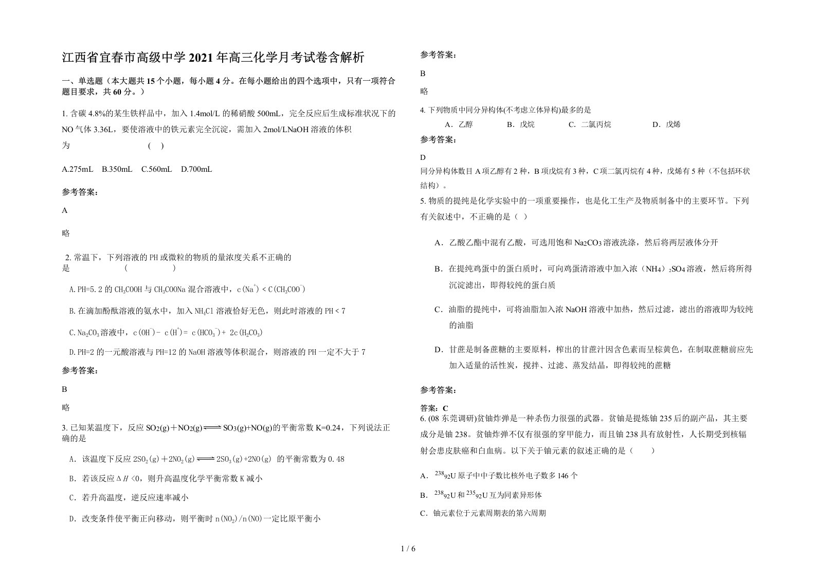 江西省宜春市高级中学2021年高三化学月考试卷含解析