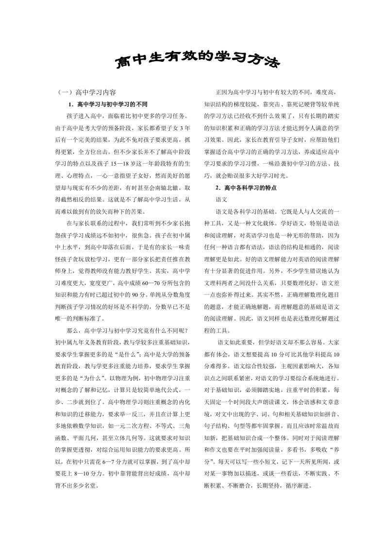 高中生有效的学习方法