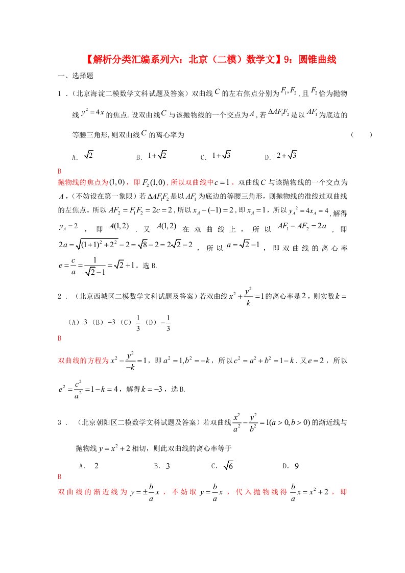 北京市高考数学