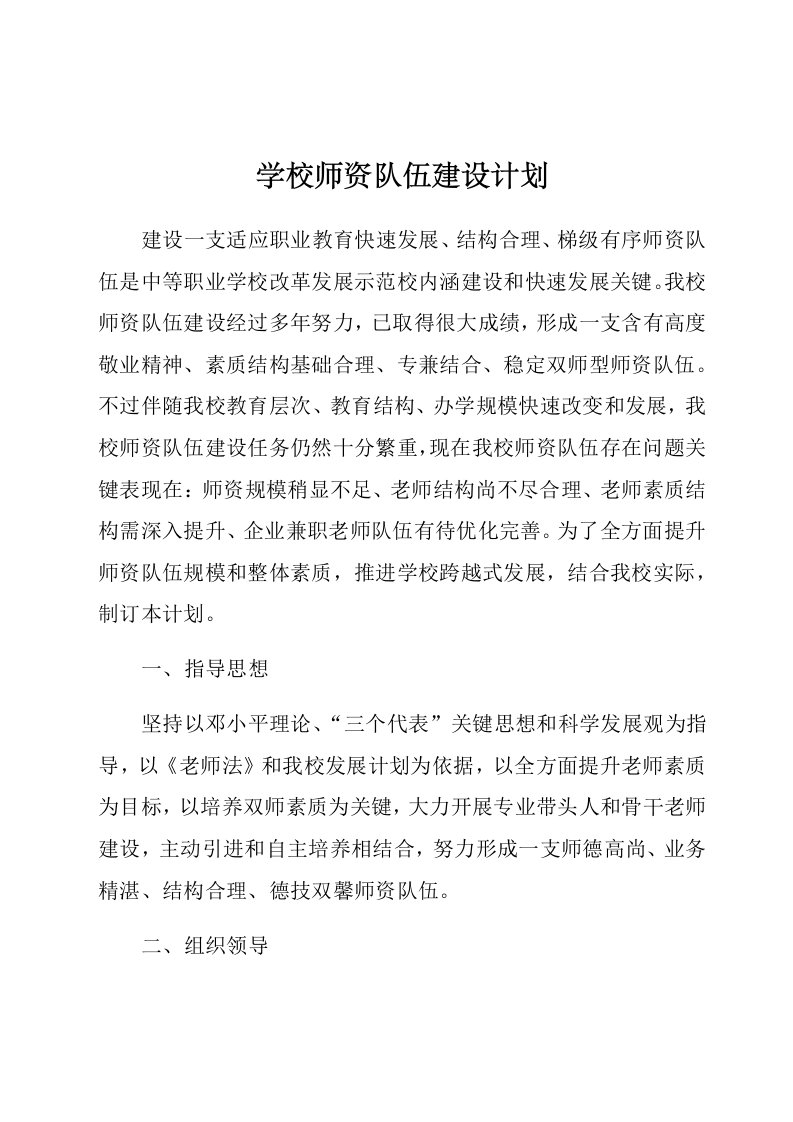 2021年学校师资队伍建设规划