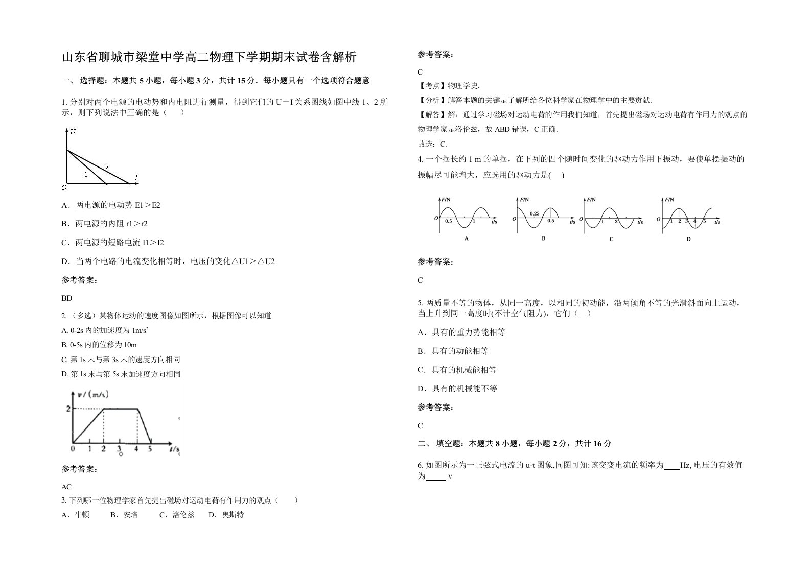 山东省聊城市梁堂中学高二物理下学期期末试卷含解析