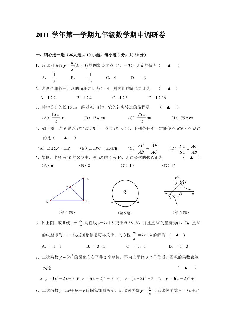 浙教版初中数学九年级上册期中测试题