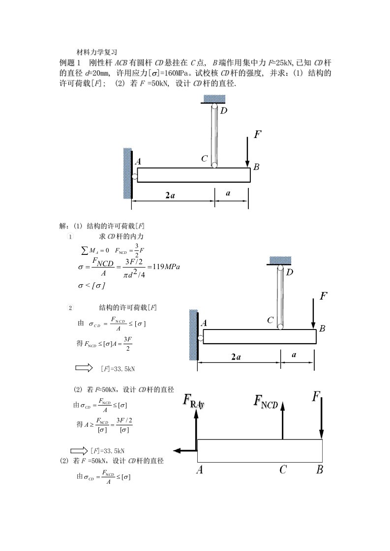 材料力学复习题