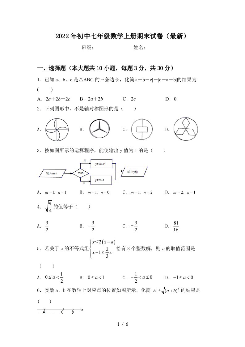 2022年初中七年级数学上册期末试卷(最新)