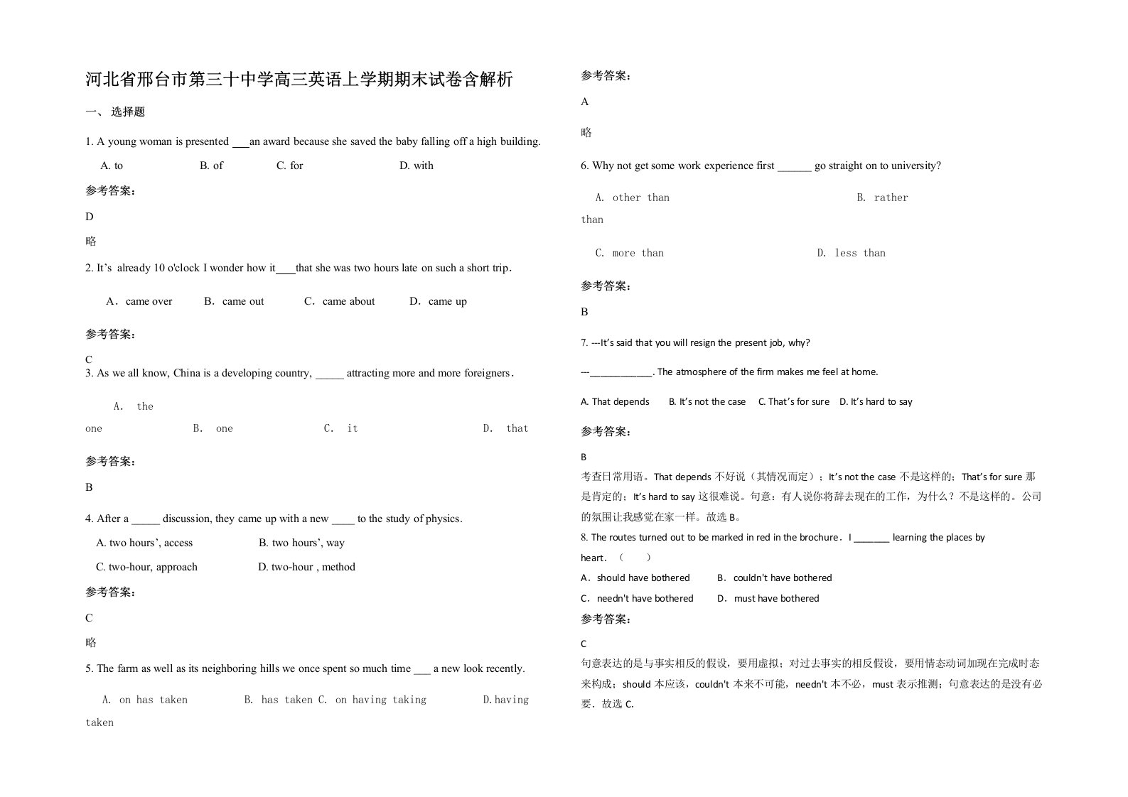 河北省邢台市第三十中学高三英语上学期期末试卷含解析