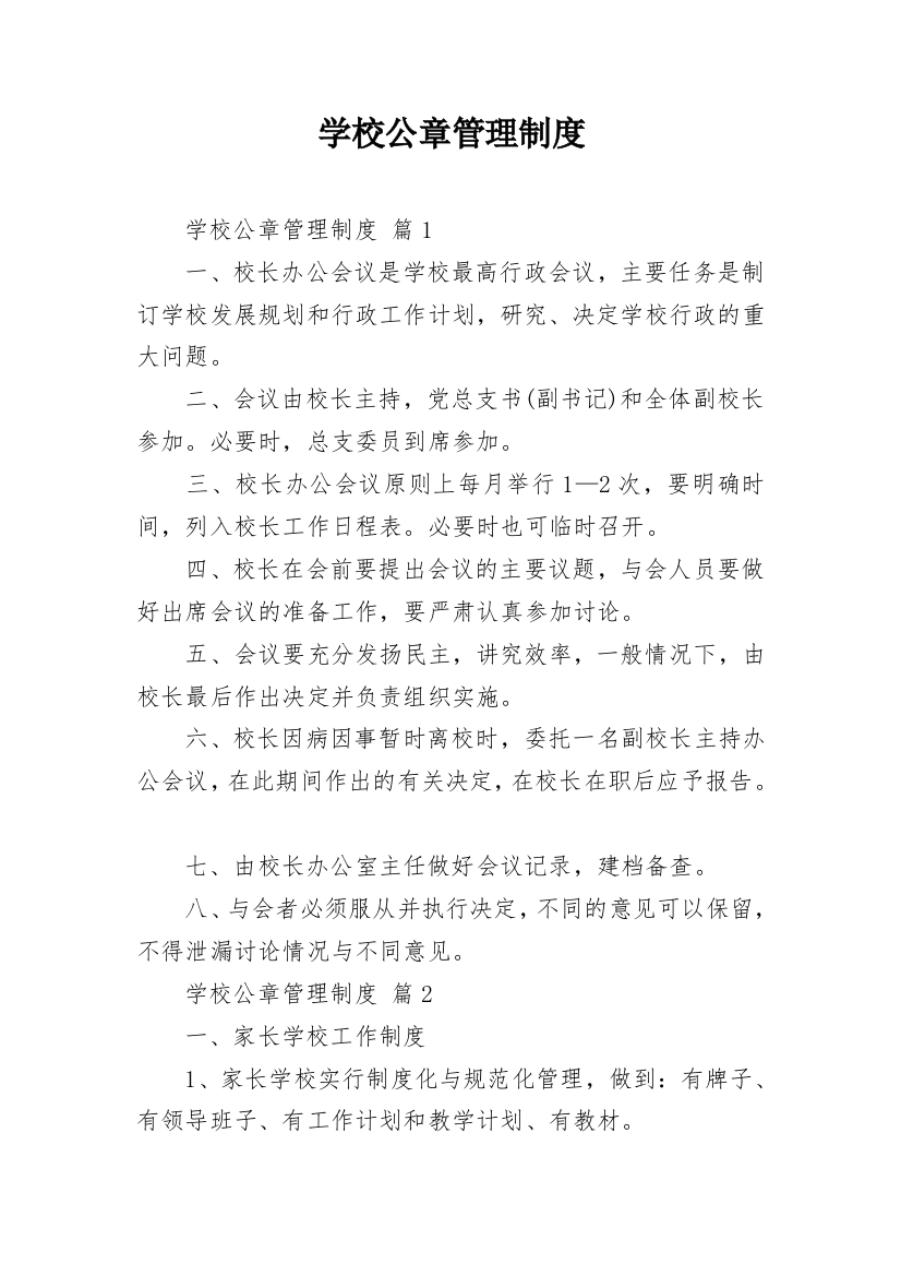 学校公章管理制度_1