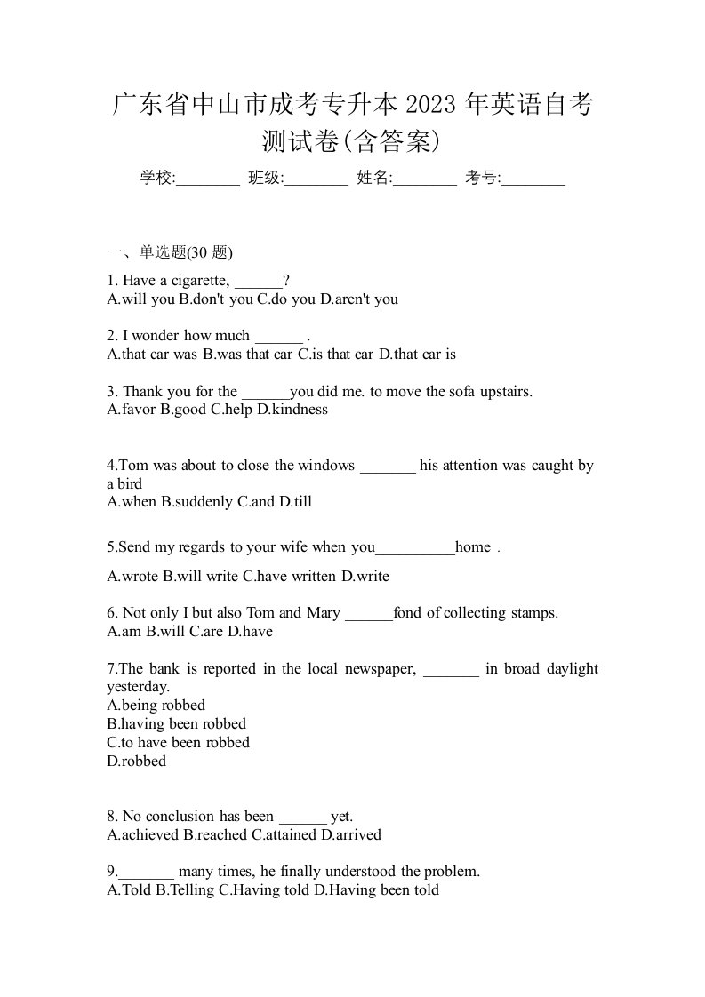 广东省中山市成考专升本2023年英语自考测试卷含答案