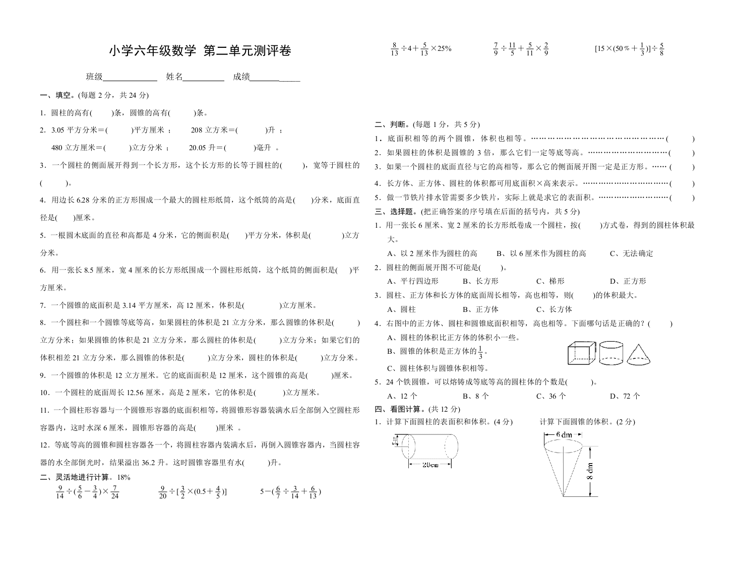 苏教版六年级数学下册试卷第二单元