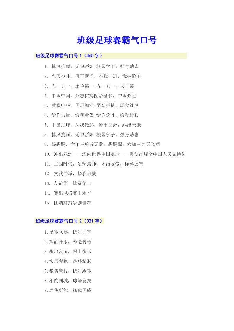 班级足球赛霸气口号