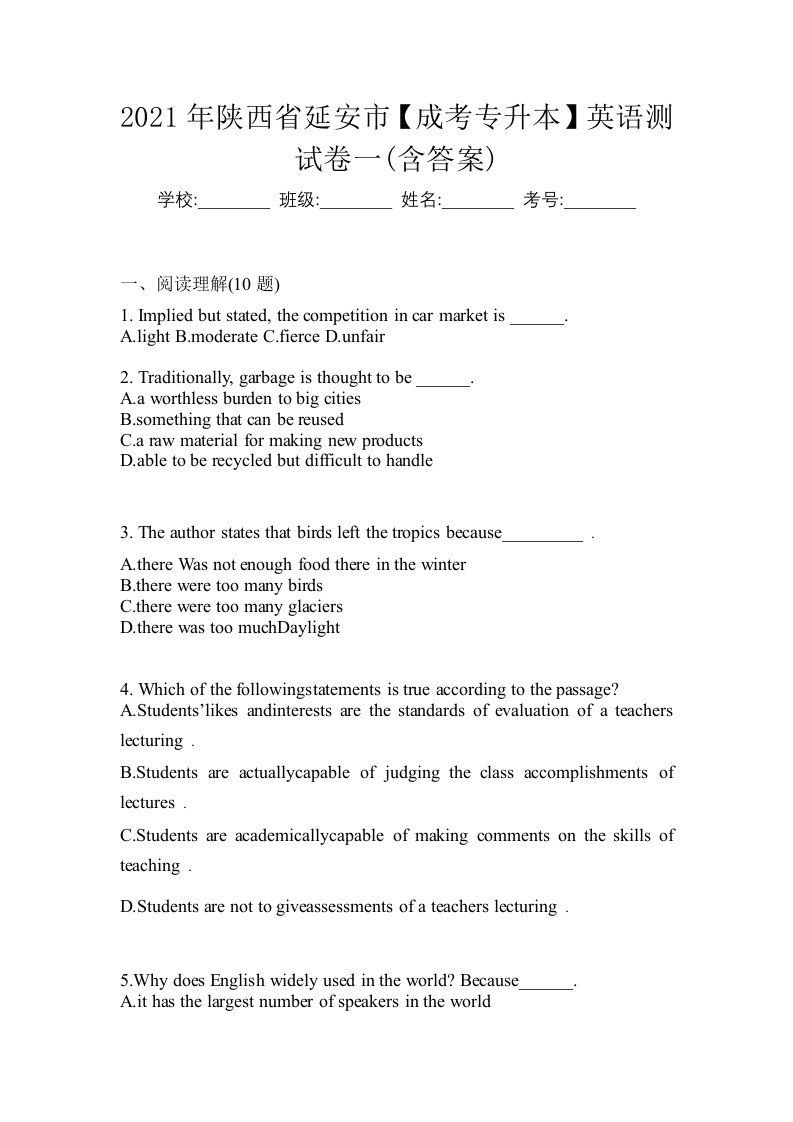 2021年陕西省延安市成考专升本英语测试卷一含答案