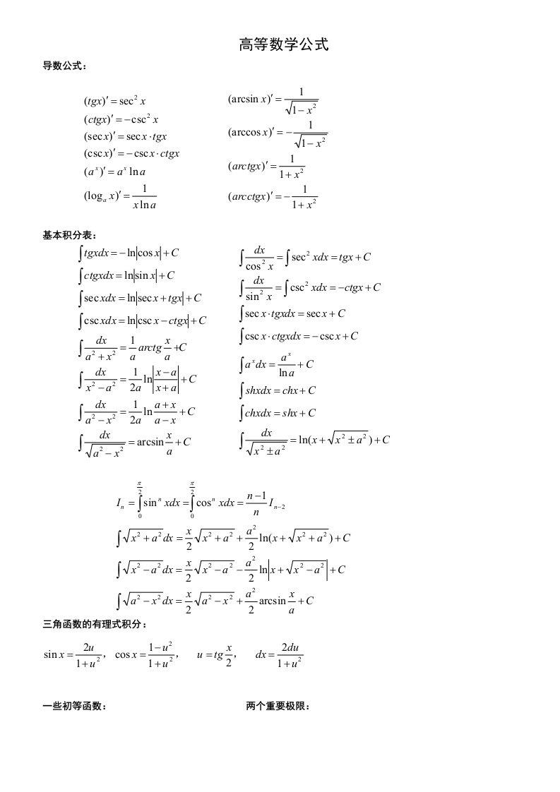 大学数学公式(全集)