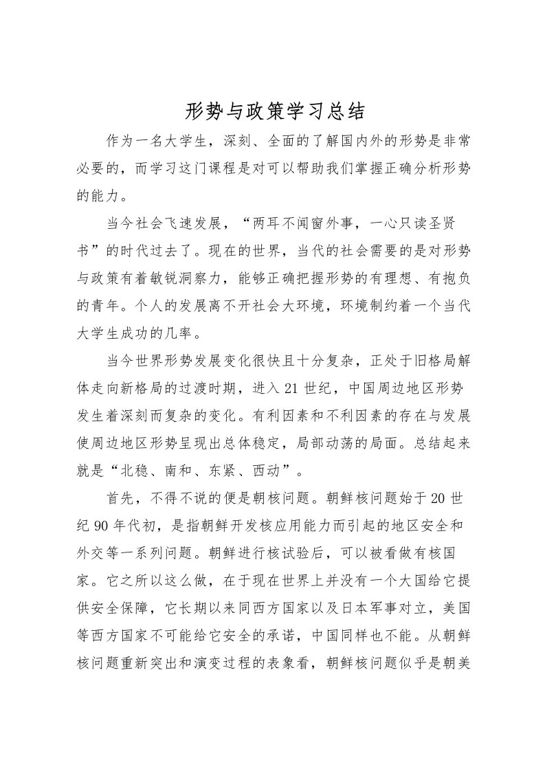 2022形势与政策学习总结