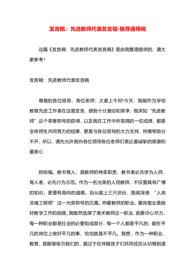 发言稿：先进教师代表发言稿