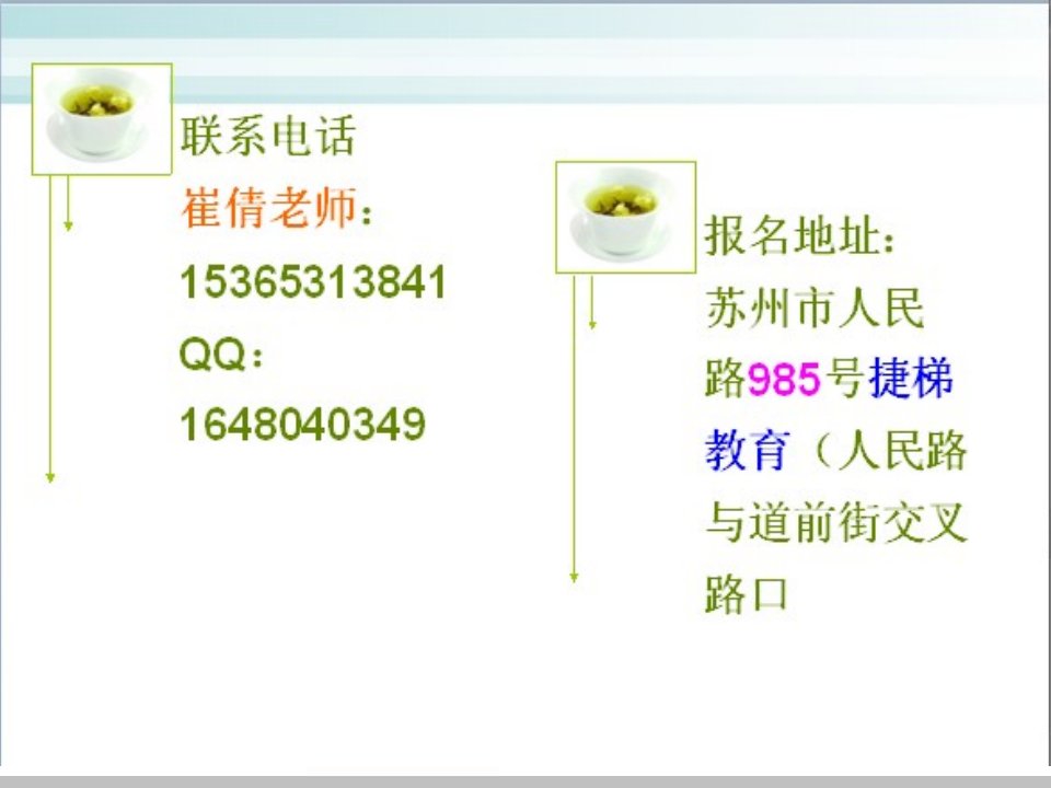 苏州外语培训苏州英语培训学校实用精品课件