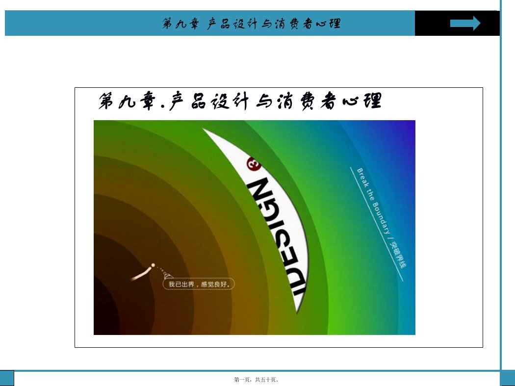 产品设计与消费者心理课件