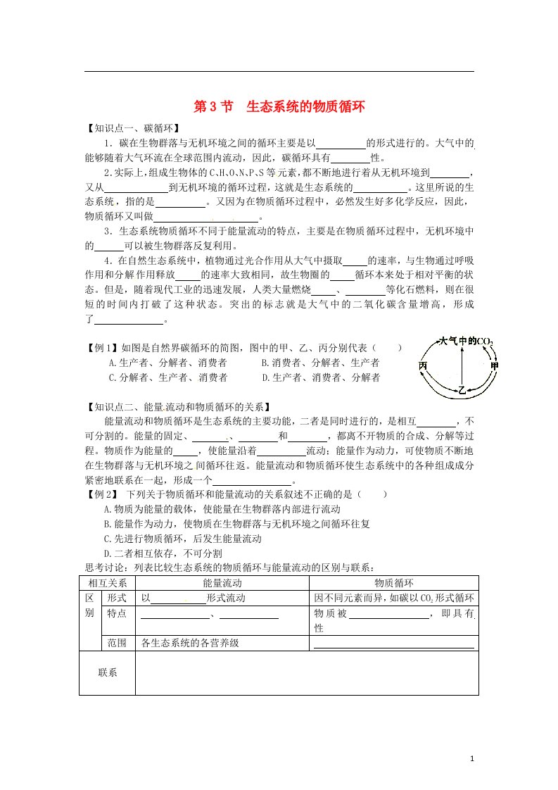 高中生物