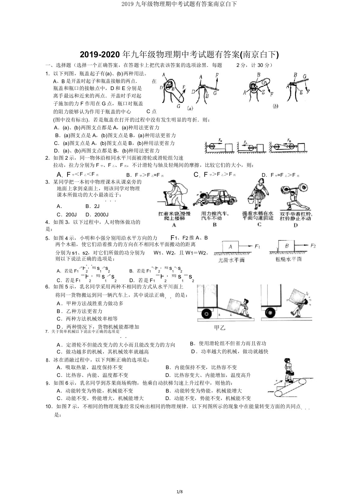 2019九年级物理期中考试题有南京白下