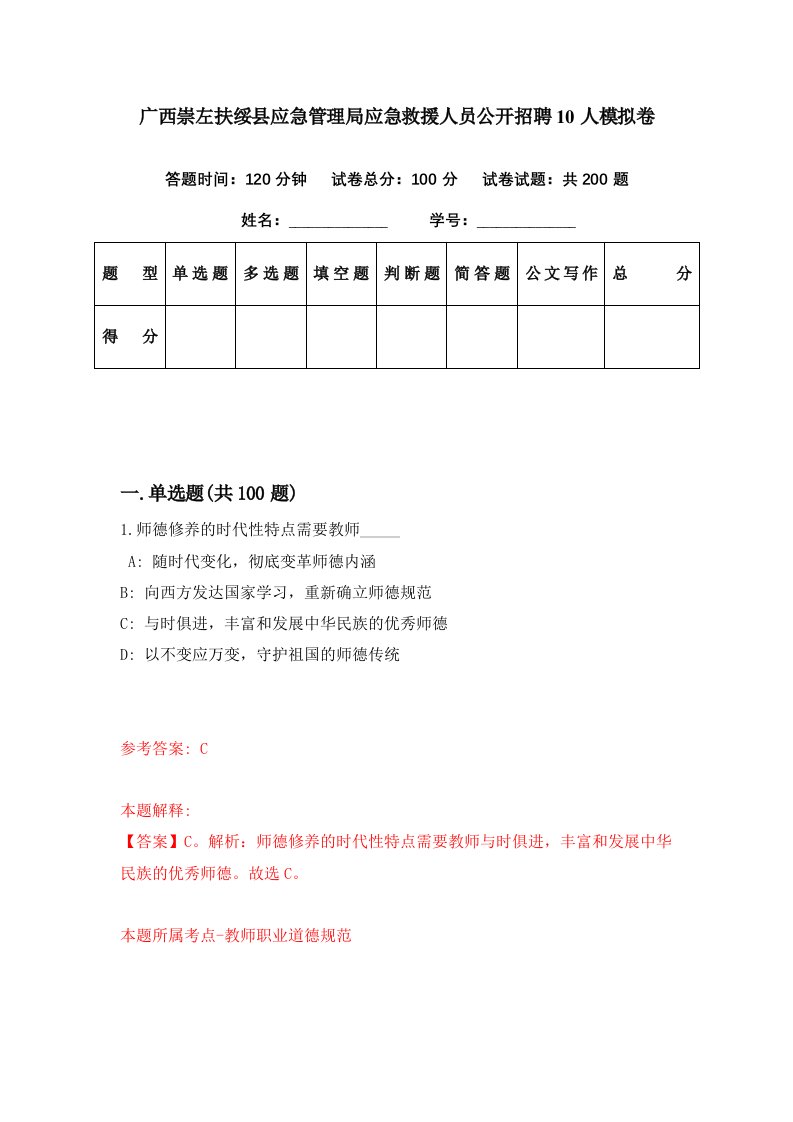 广西崇左扶绥县应急管理局应急救援人员公开招聘10人模拟卷第97期