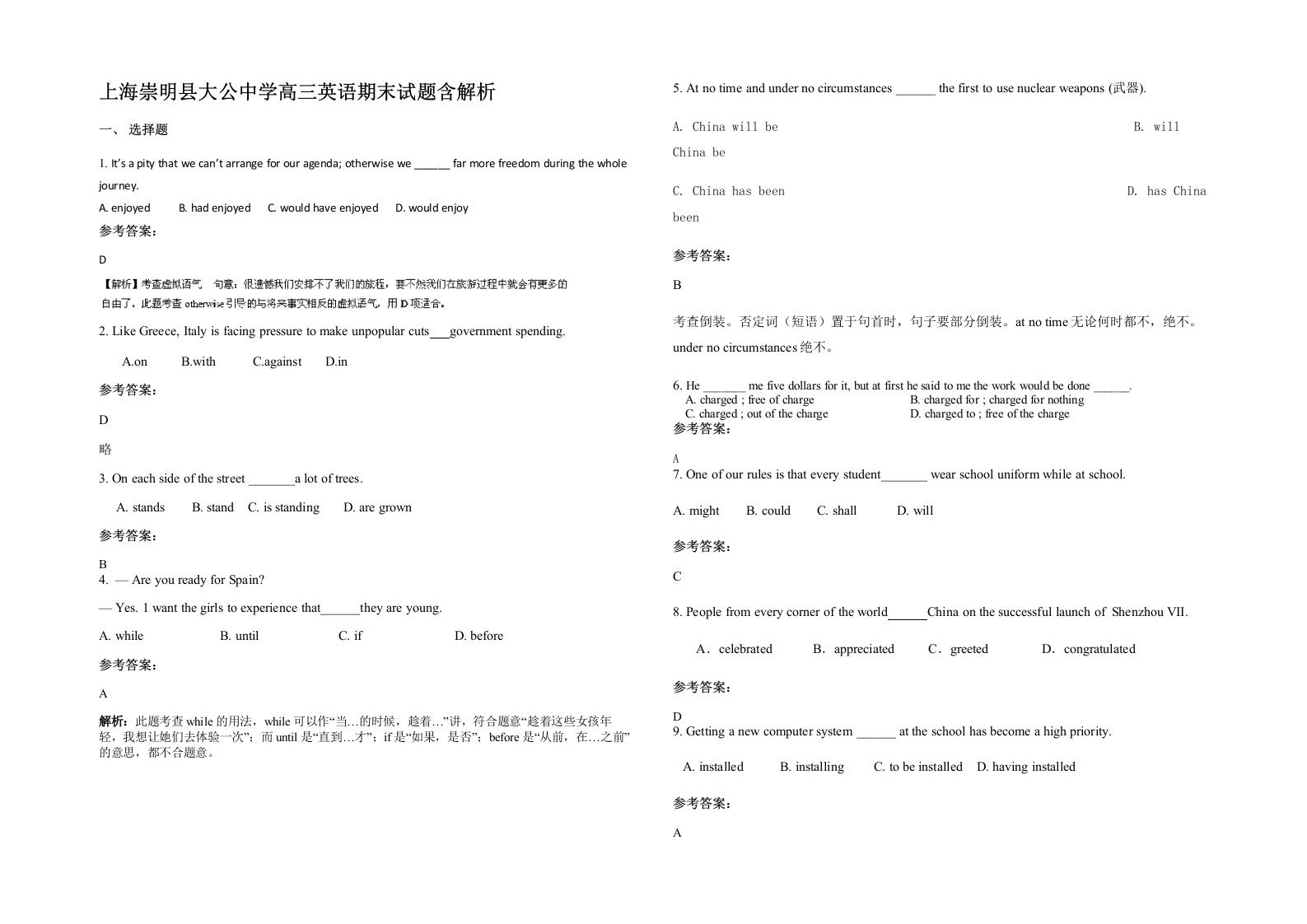 上海崇明县大公中学高三英语期末试题含解析