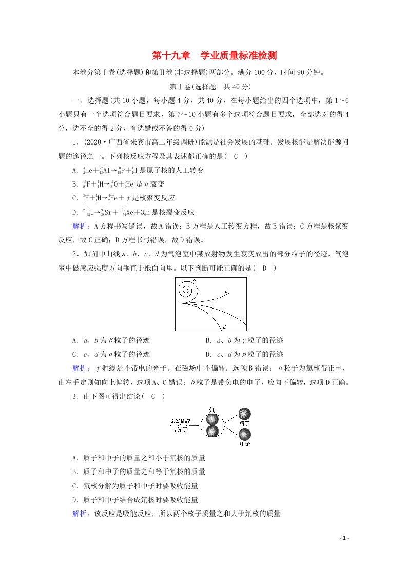 2020_2021学年高中物理学业质量标准检测19含解析新人教版选修3_5