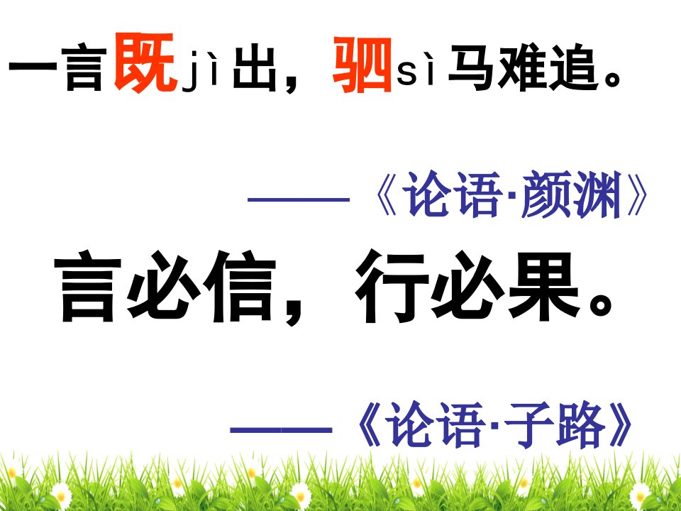 部编人教版小学三年级下册语文《我不能失信》精品教学课件