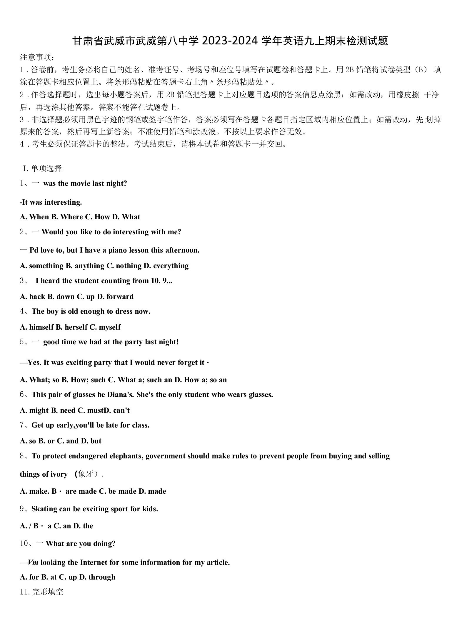 甘肃省武威市武威第八中学2023-2024学年英语九上期末检测试题含解析