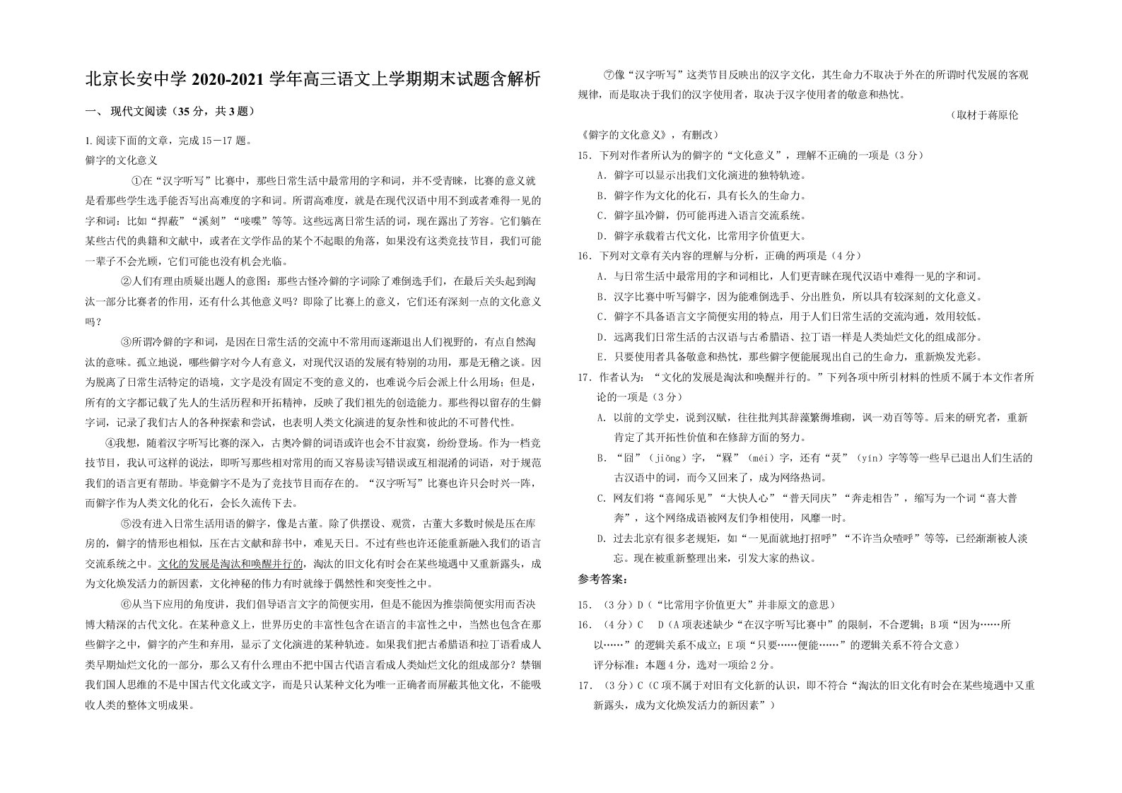 北京长安中学2020-2021学年高三语文上学期期末试题含解析