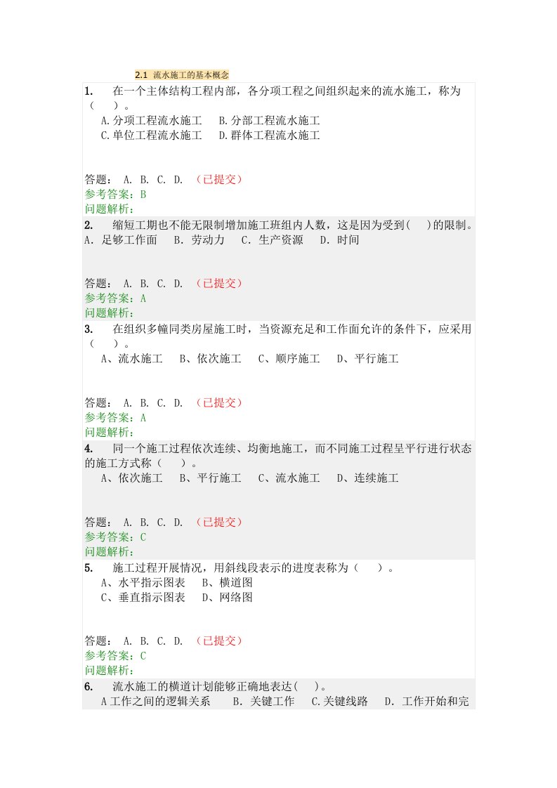 华南理工大学进度控制随堂练习