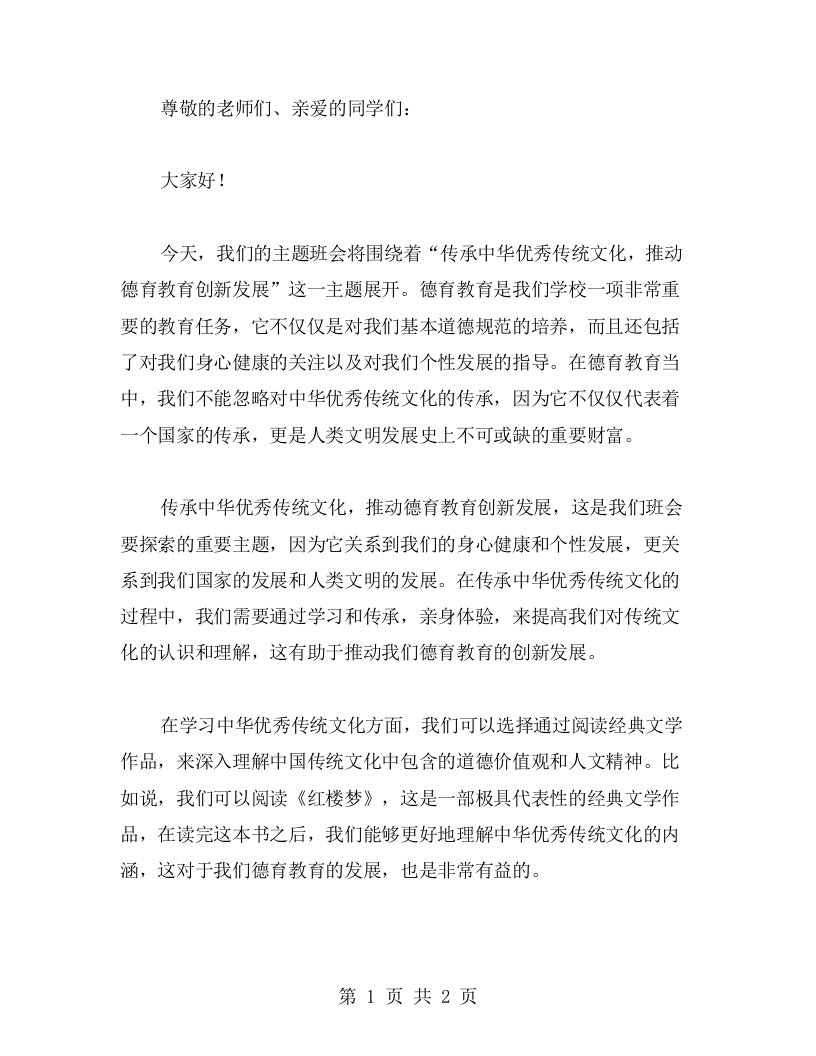 德育教育主题班会教案：传承中华传统文化，推动德育教育创新发展