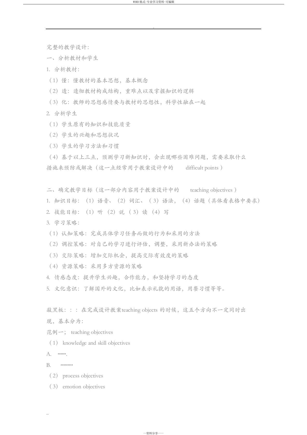 教师资格证考试教学设计方案初中英语学科知识教学