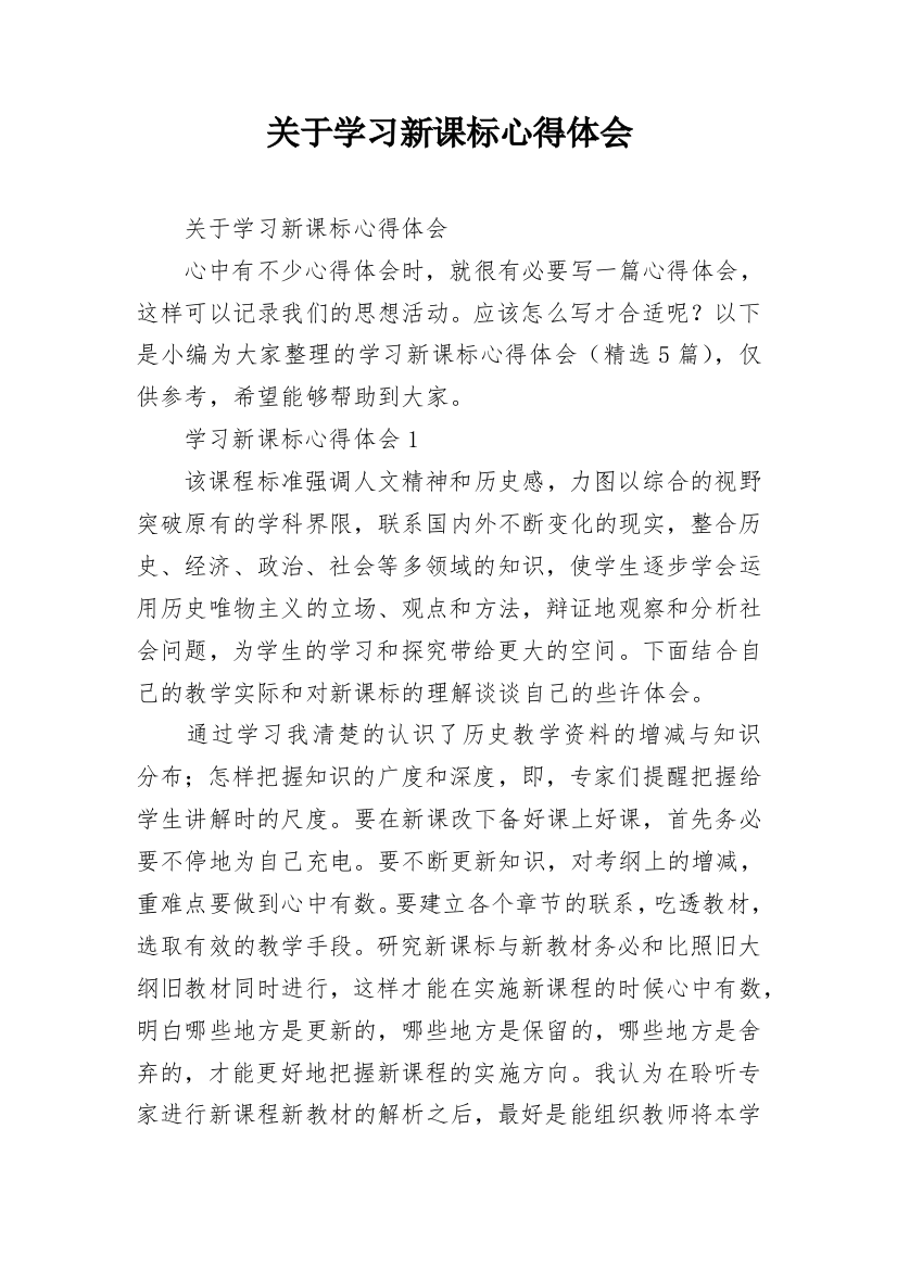 关于学习新课标心得体会