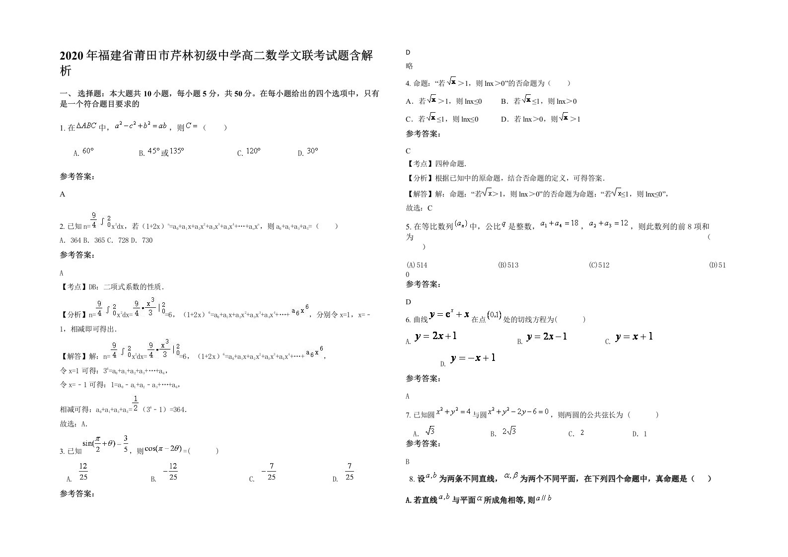 2020年福建省莆田市芹林初级中学高二数学文联考试题含解析