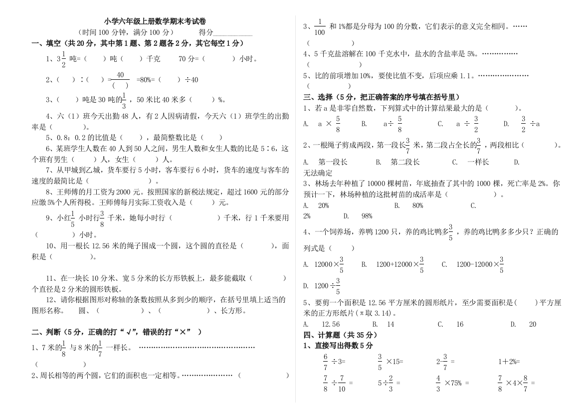 北师版小学六年级数学上册期末考试卷