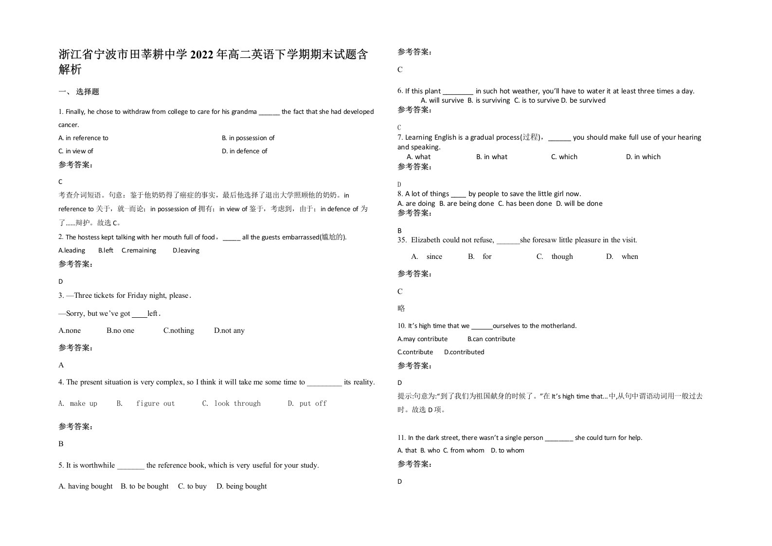 浙江省宁波市田莘耕中学2022年高二英语下学期期末试题含解析